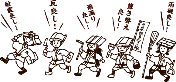 耐震良し！瓦良し！雨漏り良し！葺き替え良し！雨樋良し！